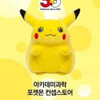[아카데미 과학] 포켓몬 컨셉 스토어 오픈 예고