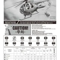 [아카데미 과학] 1/35 MD 500 IDF "이스라엘 방위군" 조립 설명서