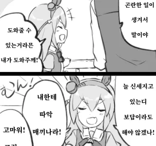 [말딸] 도주적성S 타마모.manhwa