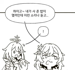 (원신) 여행자가 유라 헌팅하는 만화