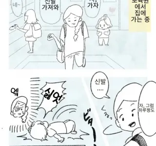 유치원생 조종에 능숙한 선생님.manhwa