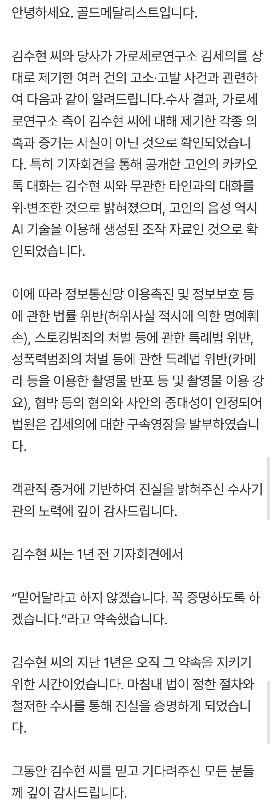 김수현 소속사, 공식 입장문 발표_1.webp