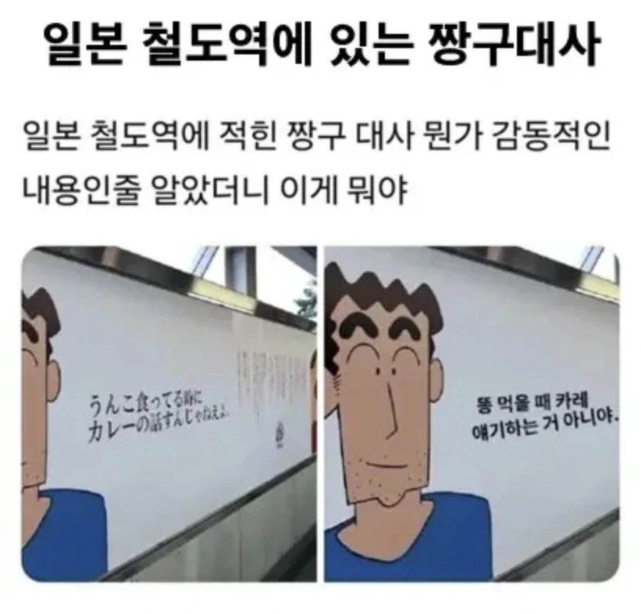 일본 철도역에 있는 짱구아빠대사_1.webp