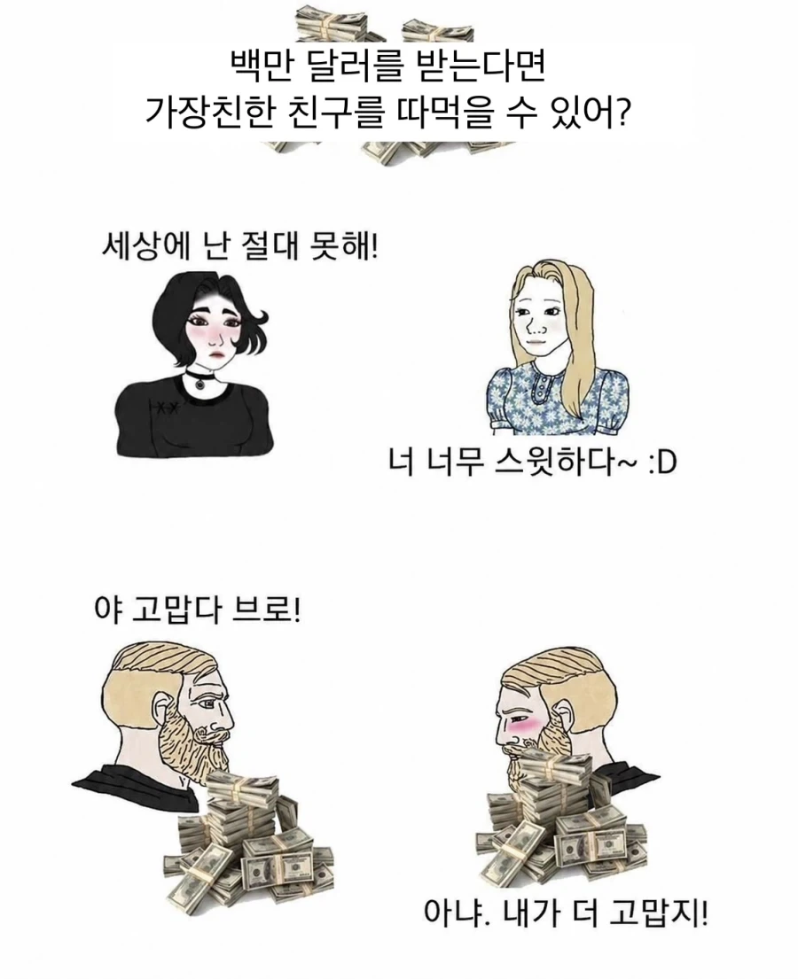 백만달러 받고 가장친한 친구랑 ㅅㅅ 하기_1.webp