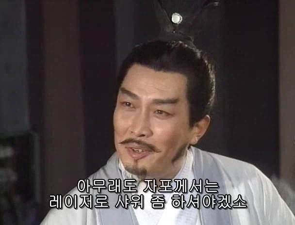 겜안분들과 설전하는 제갈량_9.webp