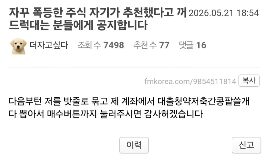 아직도 주식 강요하는 사람 있나_1.webp