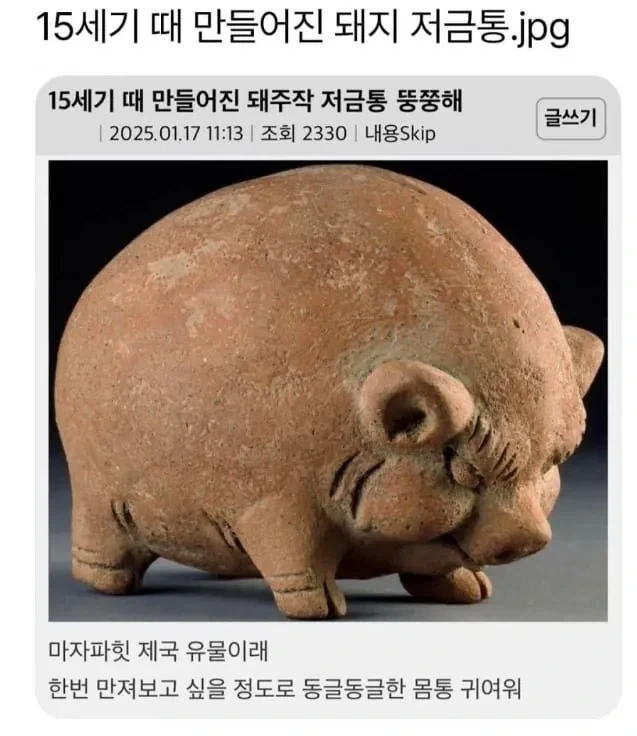 15세기 돼지 저금통_1.webp