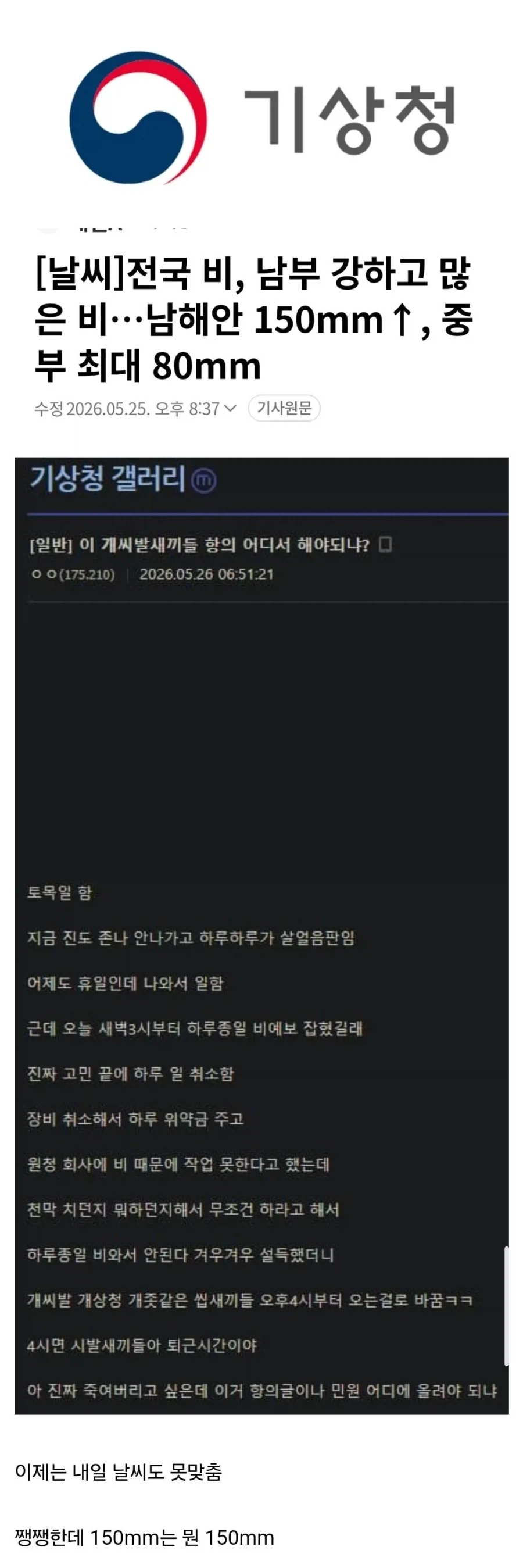 기상청에 빡친 기상청갤러_1.webp