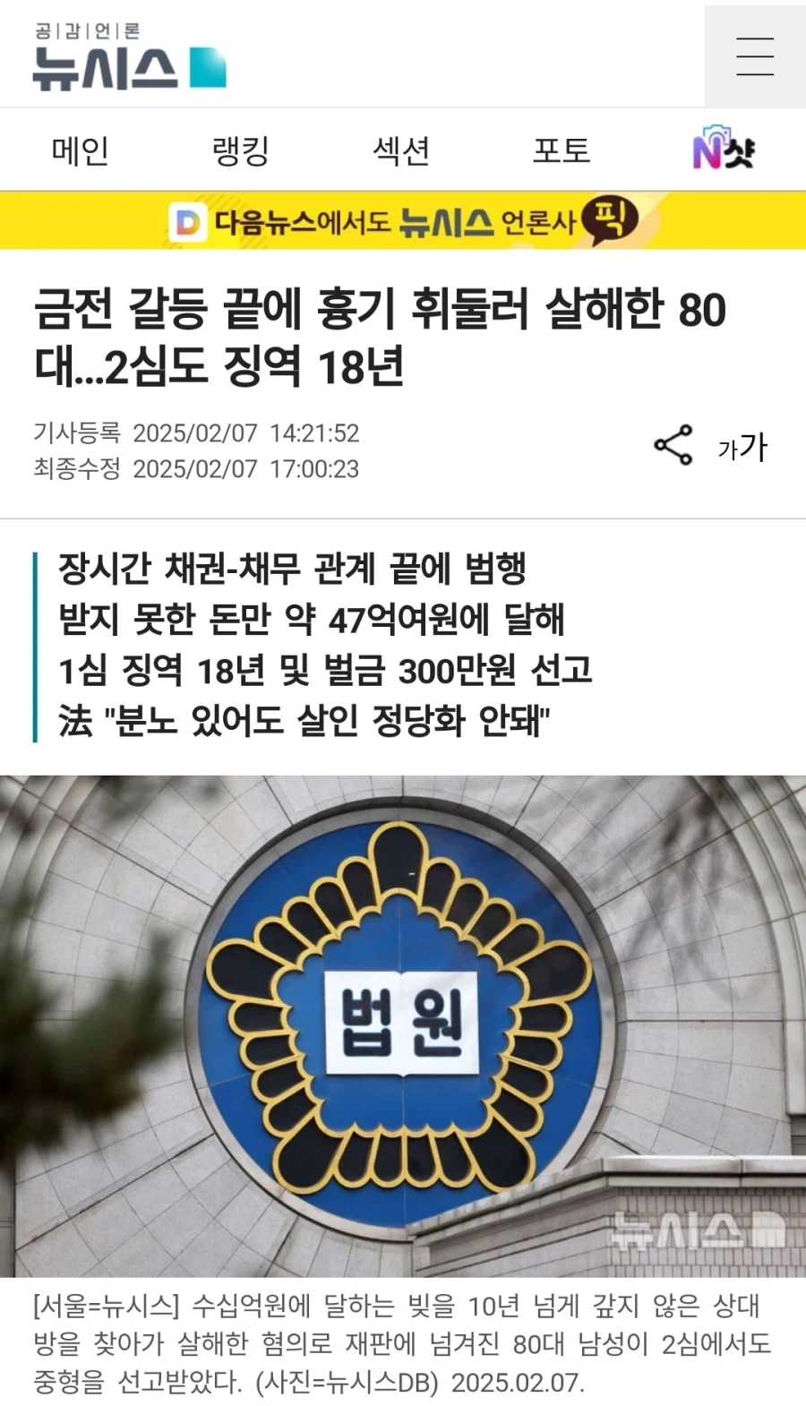 금전 갈등 끝에 흉기 휘둘러 살해한 80대... 징역 18년_1.webp