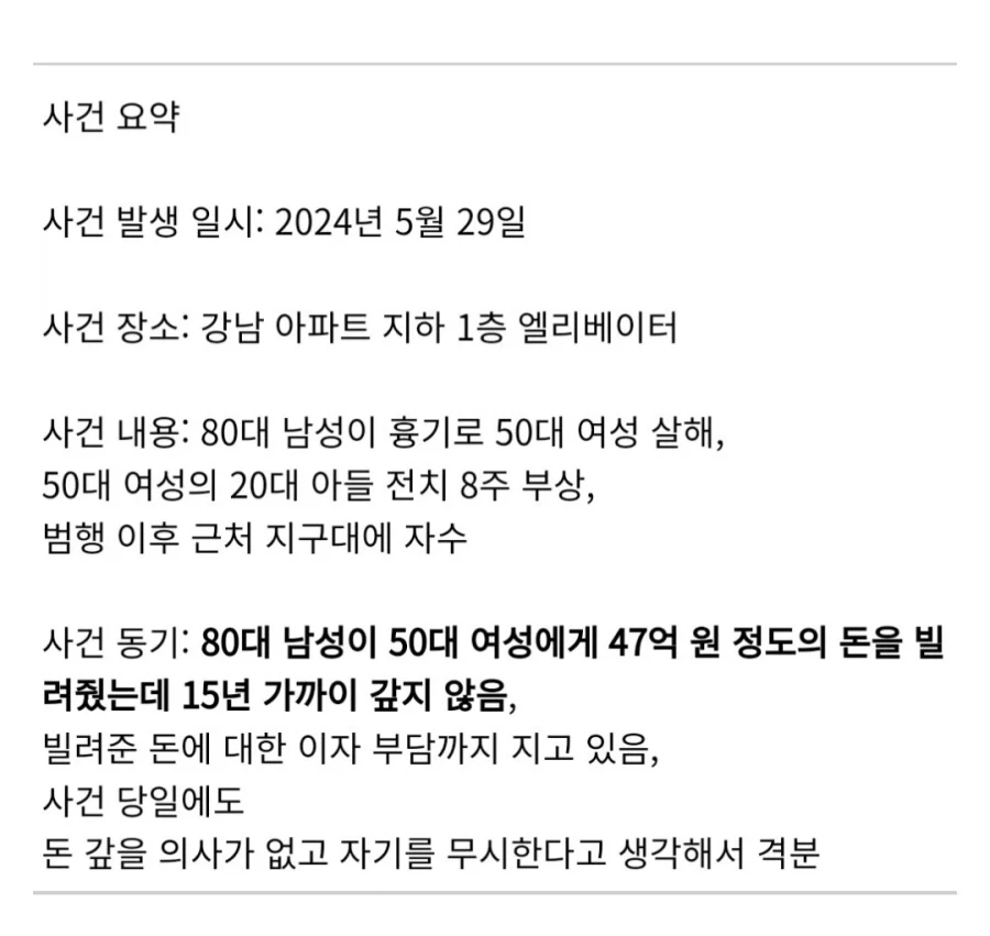 금전 갈등 끝에 흉기 휘둘러 살해한 80대... 징역 18년_2.webp