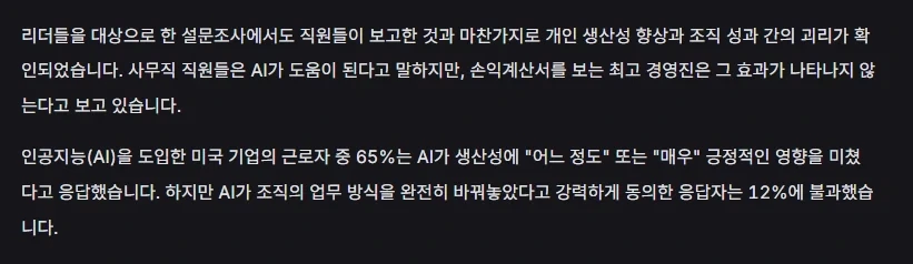 AI 에 대한 경영진들과 직원들의 엇갈리는 평가_2.webp