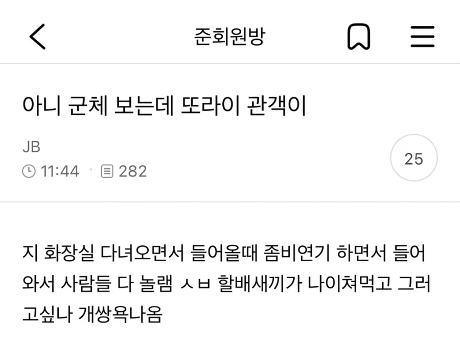 군체 보는데 등장한 ㄸㄹㅇ 관객.jpg_1.webp