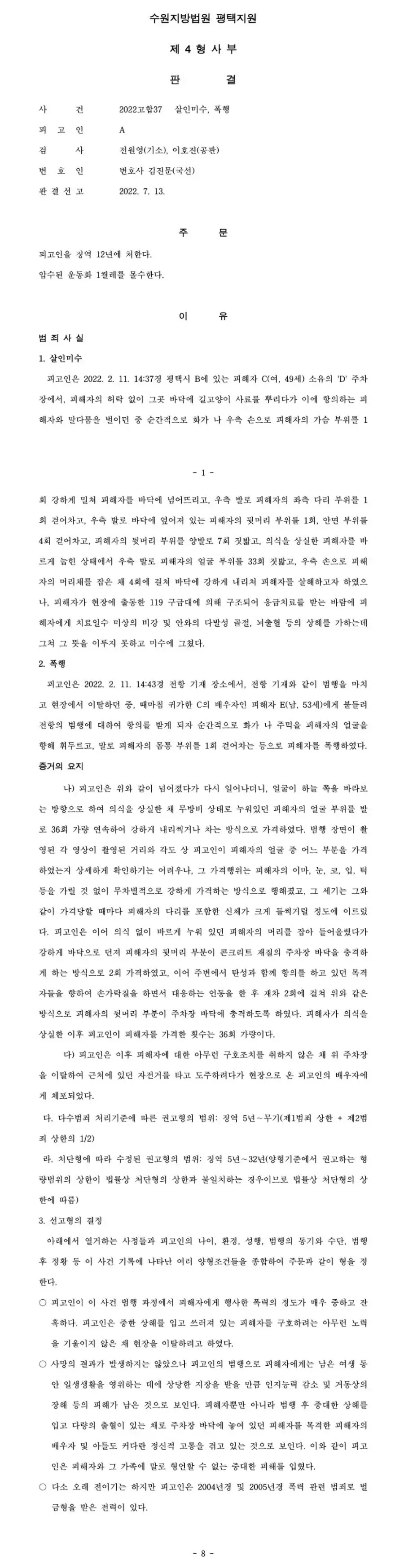 징역 12년 받은 캣맘_1.webp