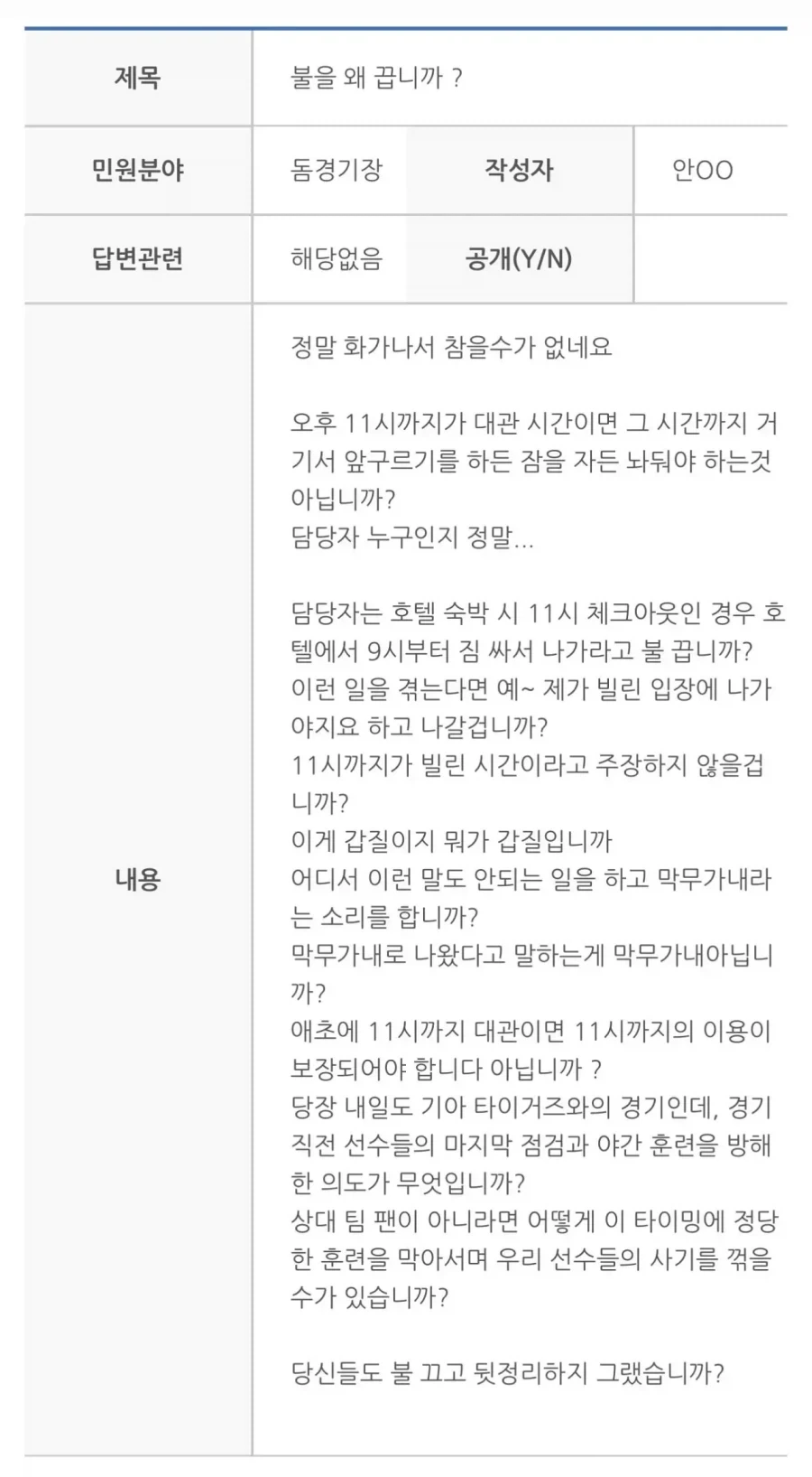 고척돔 문제로 시설관리공단에 들어온 민원_1.webp