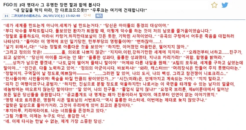 명대사 3개로 보는 페그오의 10년_1.webp