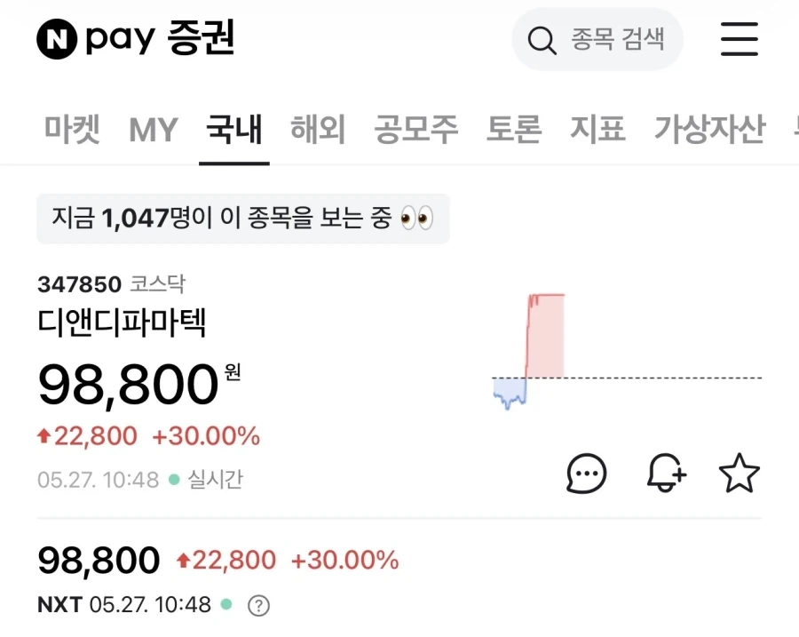 주린이 첫 상한가 경험_1.webp