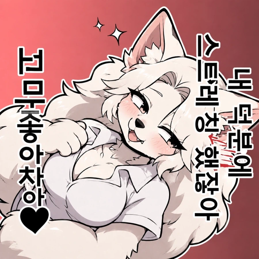 분탕이짤 덕분에 한발뺏으니 분탕이한테 고마워해야겠네_2.webp