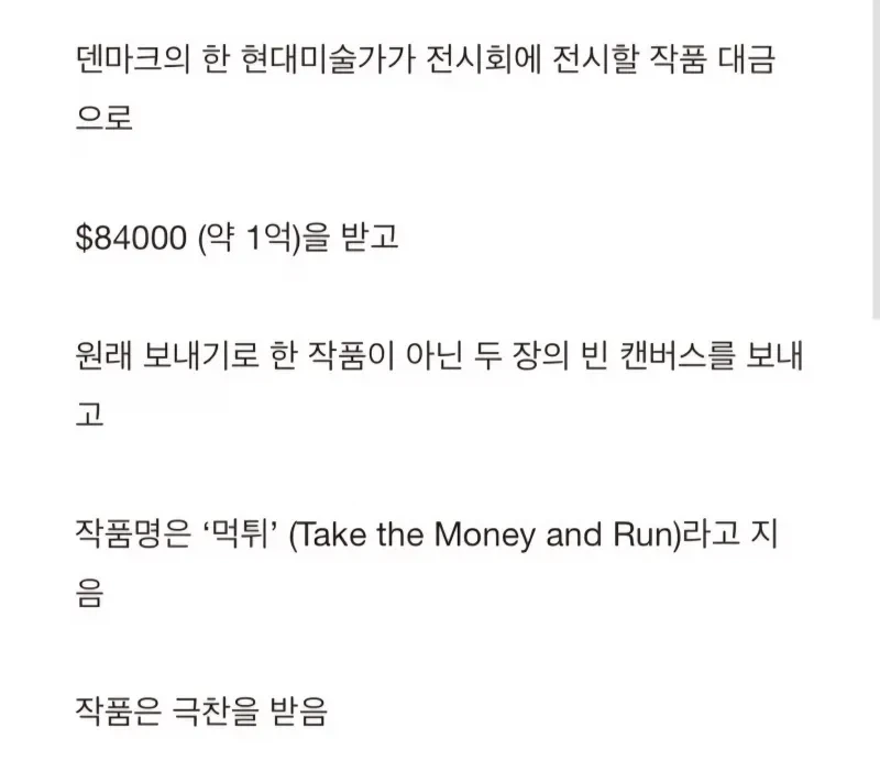 현대예술작품중 극찬을 받은작품_3.webp