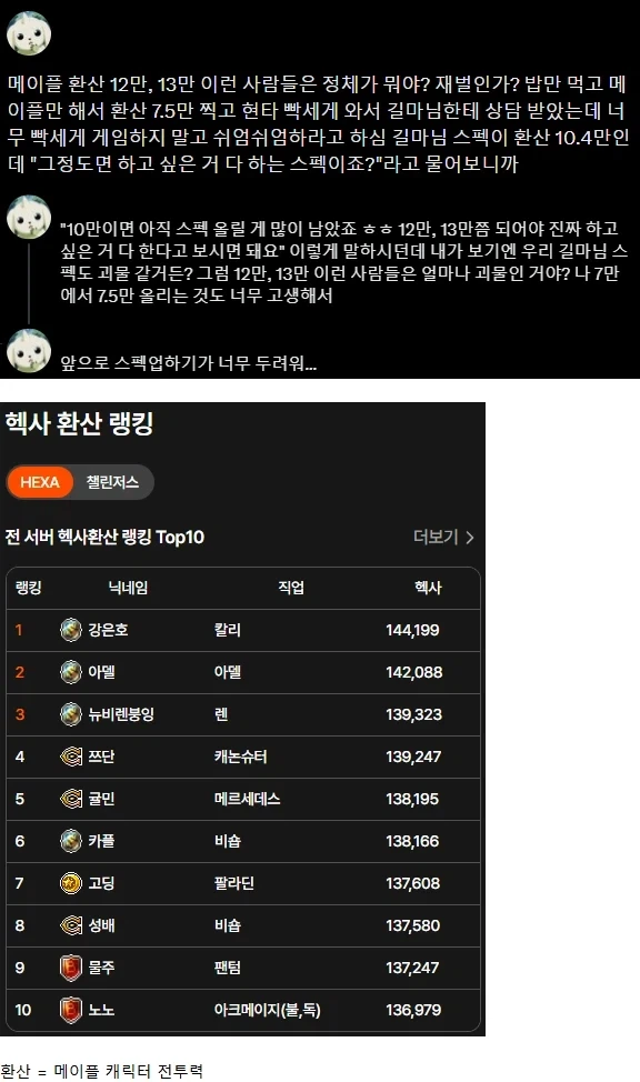 메이플하다가 현타 왔다는 사람_1.webp