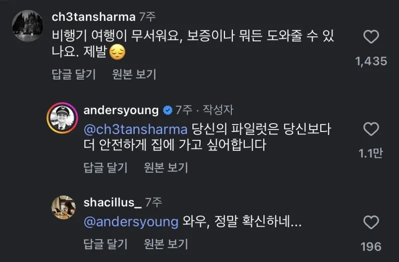 비행기 여행이 무서울때 보면 좋은 짤.jpg_1.webp