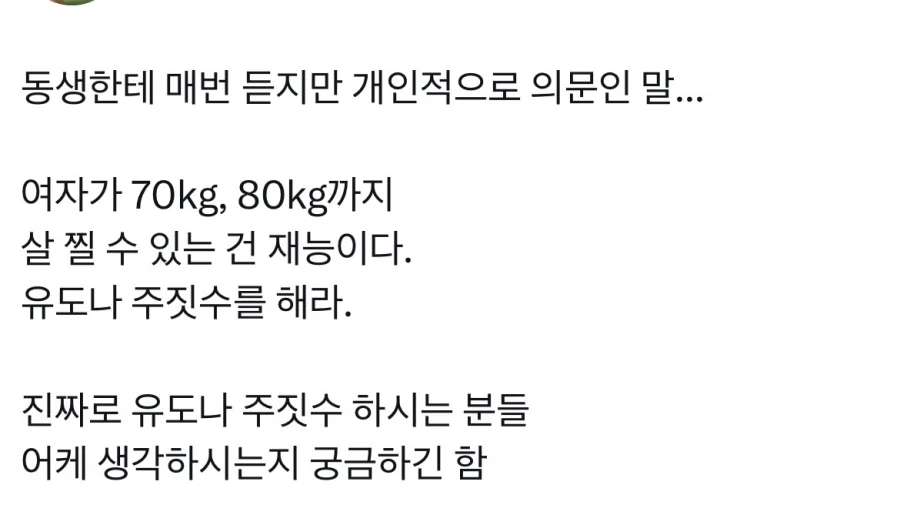 운동하는 남자들이 뚱뚱한 여자를 보면서 자주 하는말_1.webp