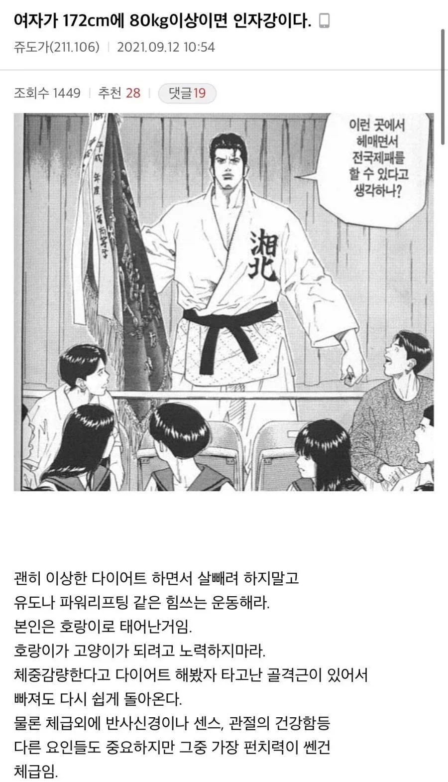 운동하는 남자들이 뚱뚱한 여자를 보면서 자주 하는말_2.webp
