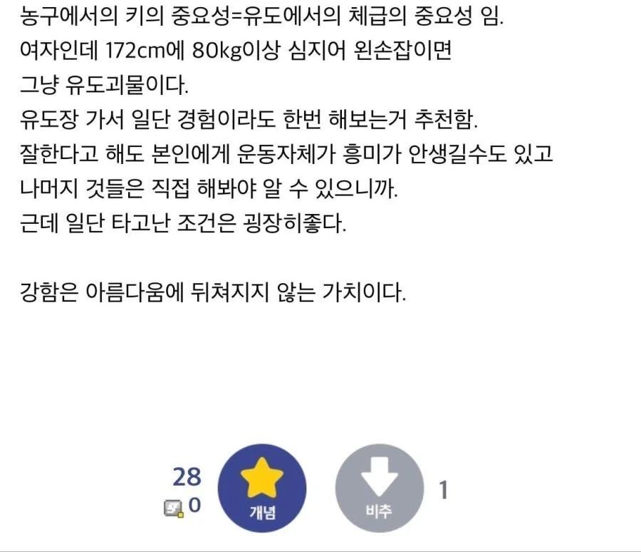 운동하는 남자들이 뚱뚱한 여자를 보면서 자주 하는말_3.webp