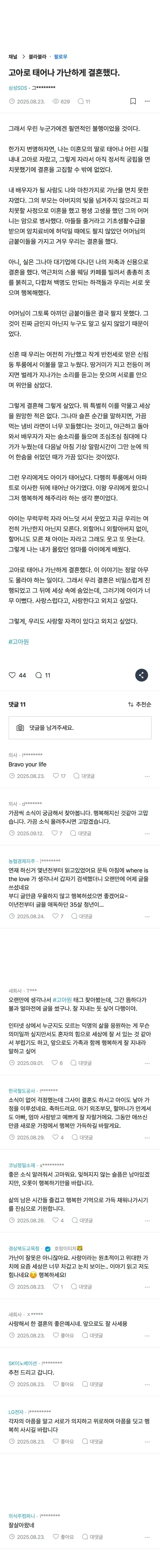 고아로 태어나 가난하게 결혼했다_1.webp
