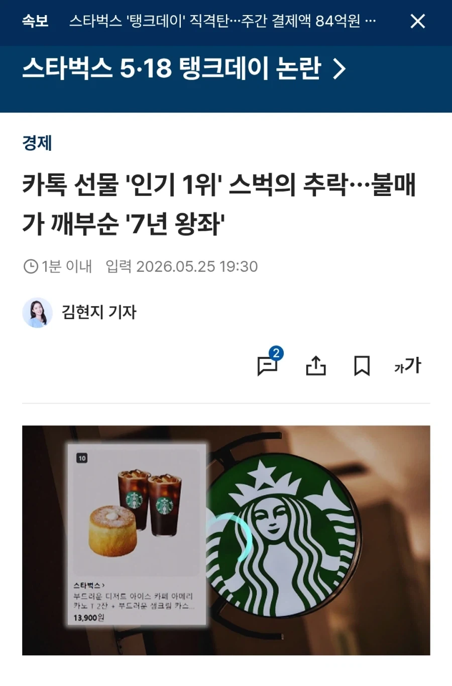 사실 스타벅스가 큰 타격 받은거 중에 하나_1.webp