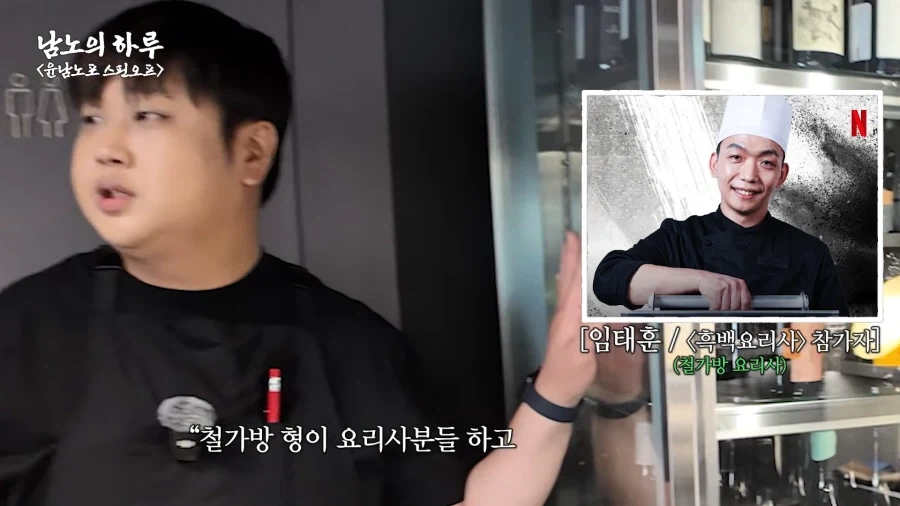 유튜브) 윤남노의 사람됨을 알 수 있는 장면_14.webp