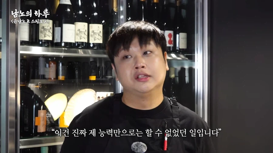 유튜브) 윤남노의 사람됨을 알 수 있는 장면_18.webp