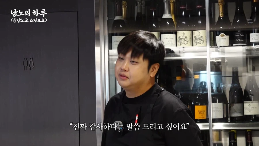 유튜브) 윤남노의 사람됨을 알 수 있는 장면_20.webp