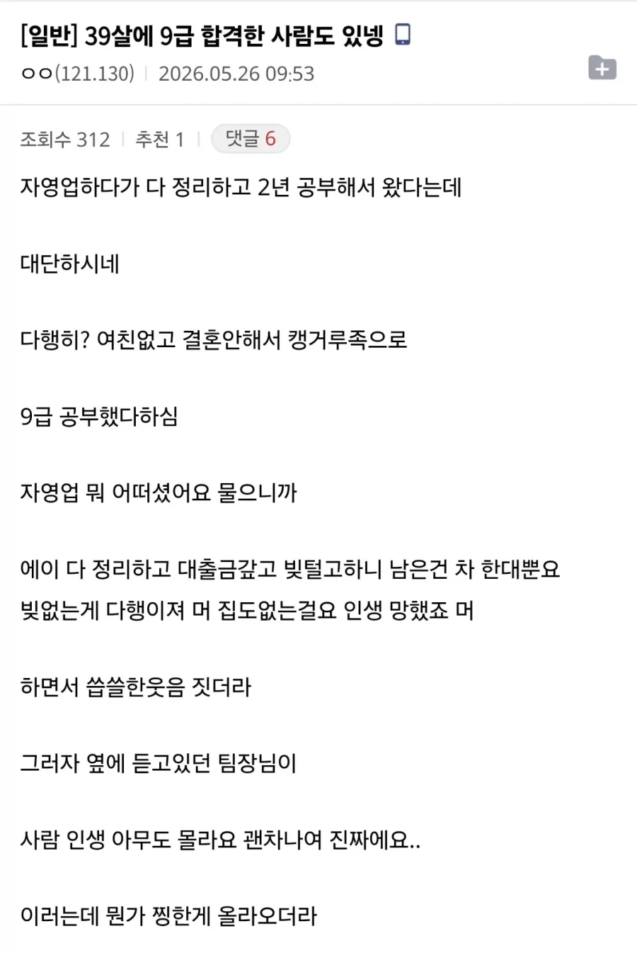 39살에 9급 합격한 사람도 있넹_1.webp