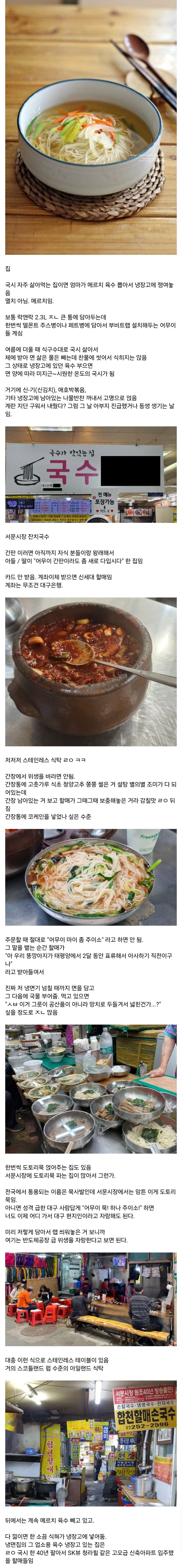 의외로 대구경북 지역에서만 차갑게 먹는다는 음식_1.webp