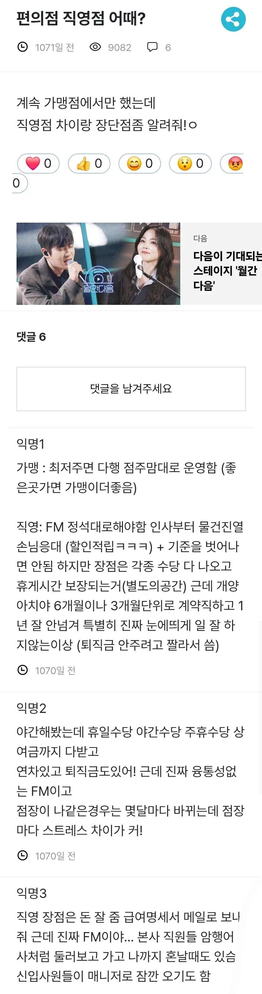 편의점 가맹점vs직영점 차이_1.webp