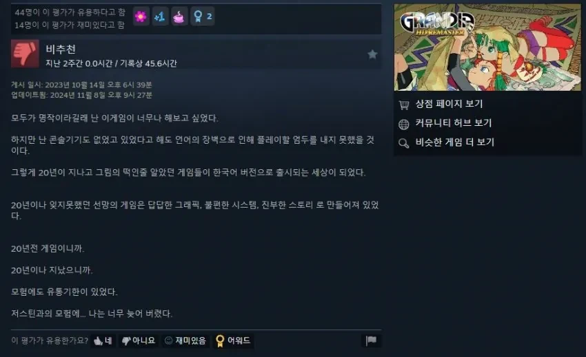 20년간 못해본 게임을 해보고 남긴 후기_1.webp