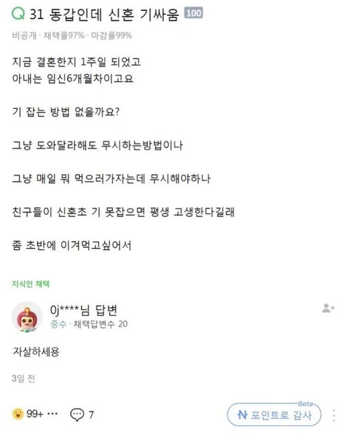배우자 길들이기(기싸움) 하는 법_2.webp