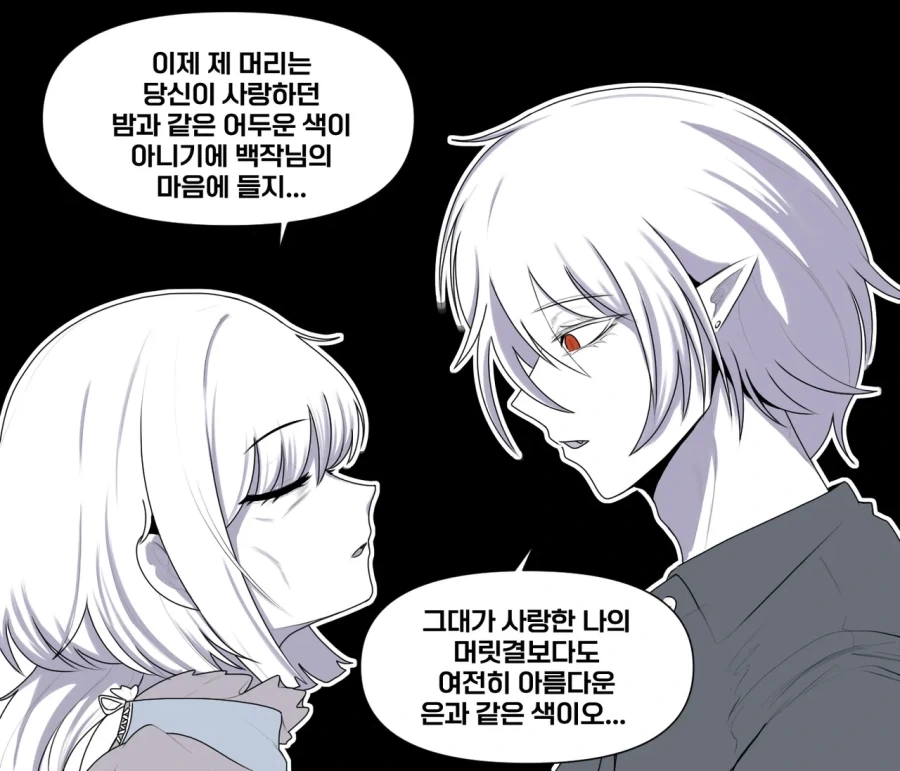 뱀파이어 백작님과 시골 처녀_3.webp