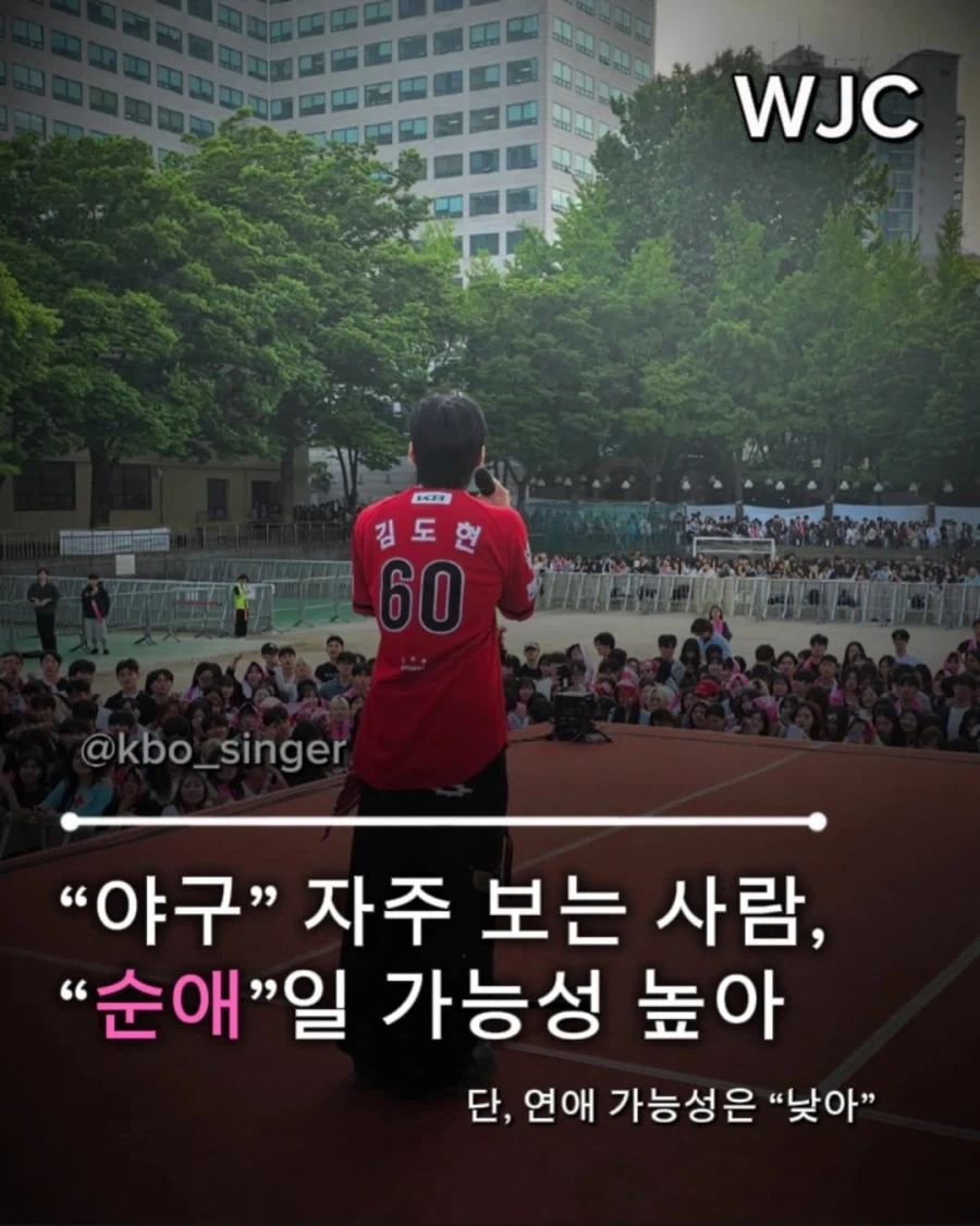 야구 자주보는 사람, 순애일 가능성 높아..._1.webp