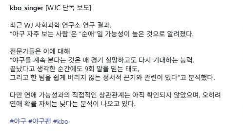 야구 자주보는 사람, 순애일 가능성 높아..._2.webp
