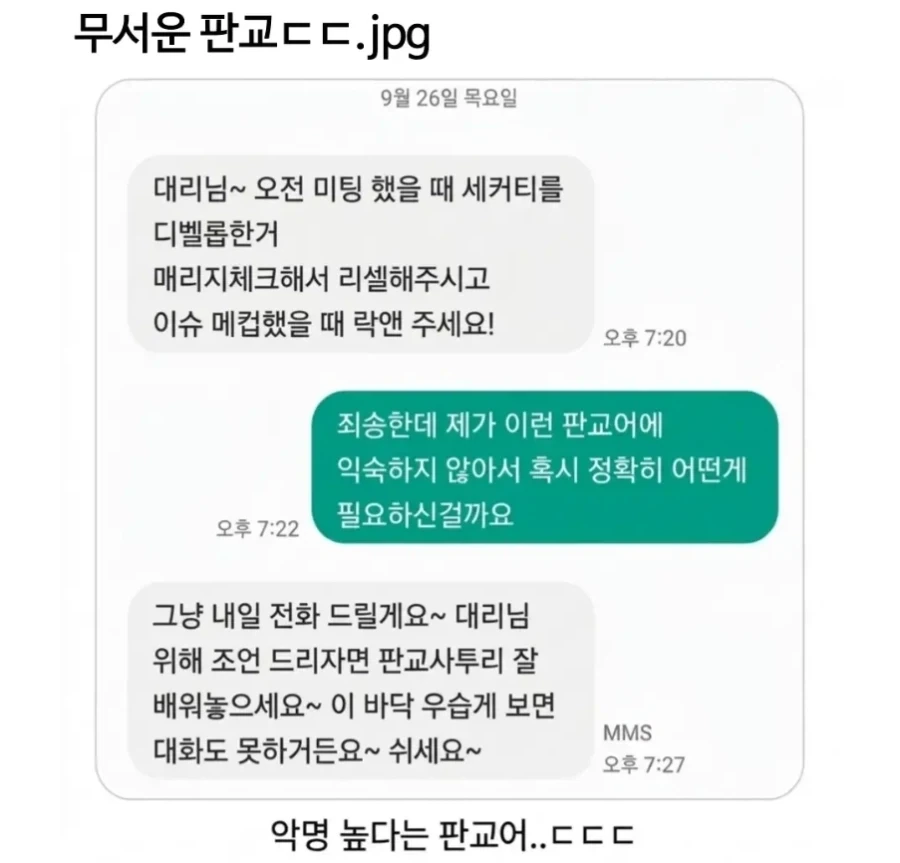악명이 높다는 판교어_1.webp