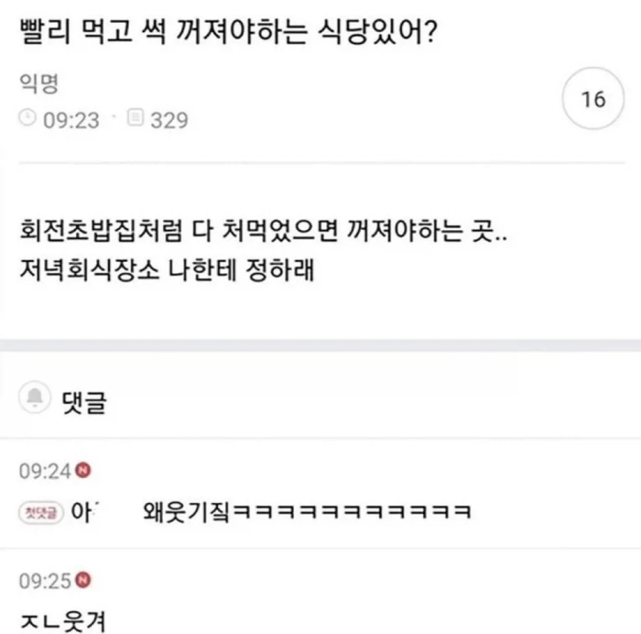 빨리 먹고 썩 꺼져야하는 식당 있어?_1.webp
