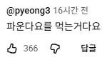 먹는 비만치료제 파운다요가 온다_2.webp