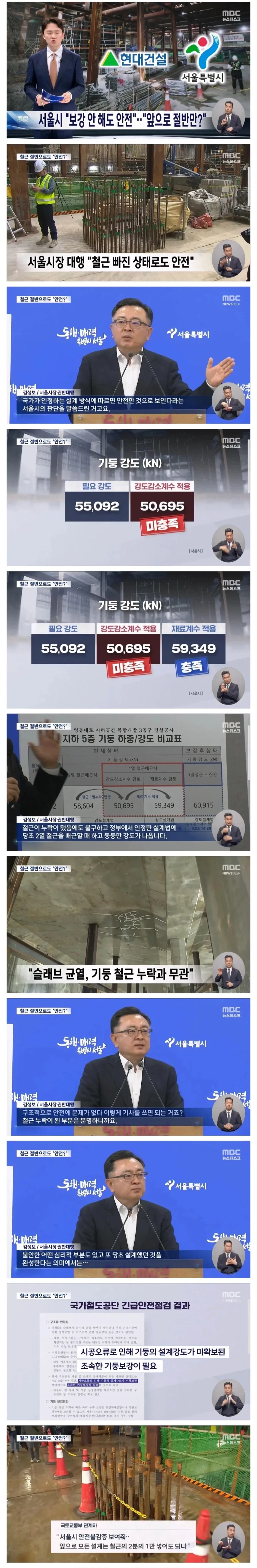 근데 서울시야. 그거 보강안해도 된다는건 일부러 2배넣게했단거니?_1.webp