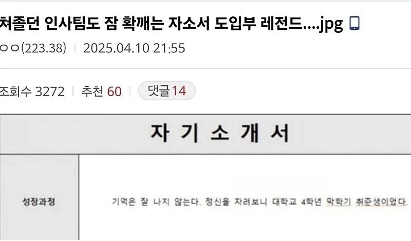 쳐졸던 인사팀도 확 잠깨는 자소서 도입 레전드_1.webp