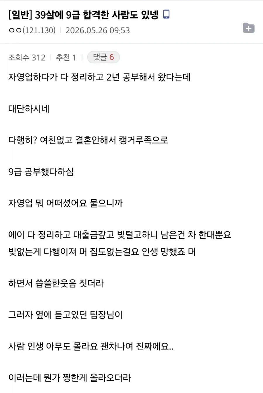 39살에 9급 합격한 사람도 있네.jpg_1.webp