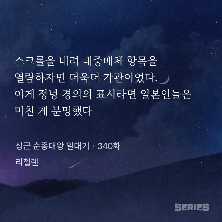 웹소설)대체역사) 일본이랑 친하면 각오해야 하는 일_1.webp