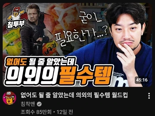 좀 너무한 침착맨 유튜브 썸네일_1.webp