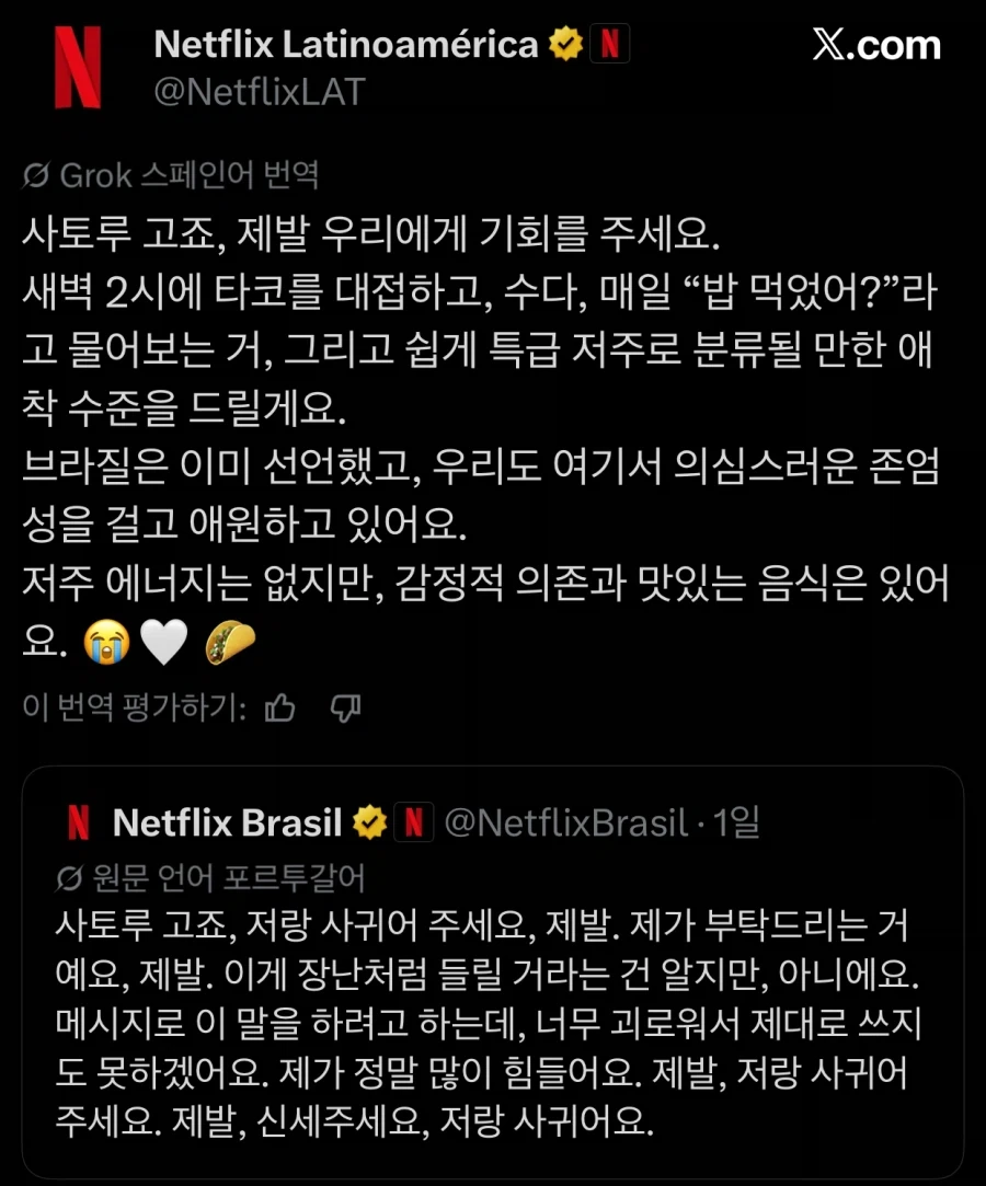 고죠 사토루 너는 넷플릭스 마저 최강이란 말이냐_1.webp