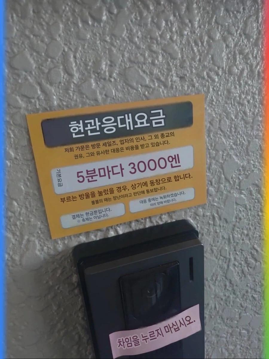 일본의 어느 가정집의 사이비 대처방법_2.webp